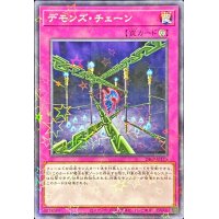 〔状態A-〕デモンズチェーン【ノーマルパラレル】{24EP-JP115}《罠》