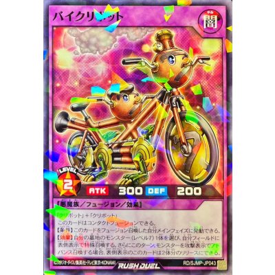 バイクリボット【ノーマルパラレル】{RD/SJMP-JP043}《フュージョン》