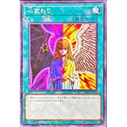 画像1: 〔状態B〕心変わり【ノーマルパラレル】{24EP-JP211}《魔法》