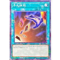 〔状態B〕手札抹殺【ノーマルパラレル】{24EP-JP309}《魔法》