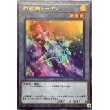幻獣機トークン【ウルトラ】{TK05-JP040}《トークン》