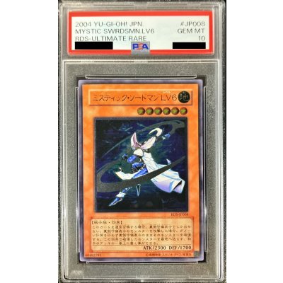 〔PSA10鑑定済〕ミスティックソードマンLV6【レリーフ】{RDS-JP008}《モンスター》