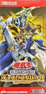 〔状態A-〕デュエリストパック『王の記憶編』【-】{-}《未開封BOX》