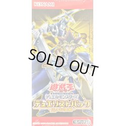 画像1: デュエリストパック『王の記憶編』【-】{-}《未開封BOX》