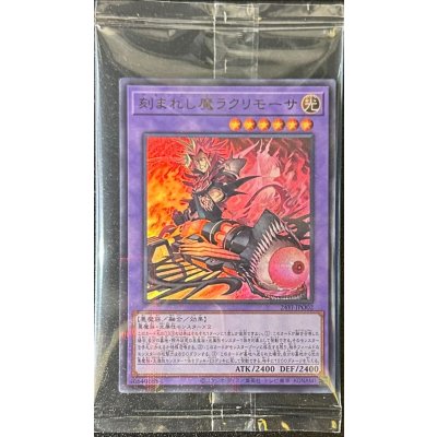 〔状態A-〕(未開封)刻まれし魔ラクリモーサ【ウルトラパラレル】{24YJ-JPO02}《融合》