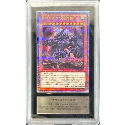 〔ARS10+鑑定済〕オベリスクの巨神兵【クォーターセンチュリーシークレット】{VP24-JP001}《モンスター》
