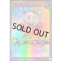 ベリーフレッシュハピネス【スーパー】{RD/B242-JP004}《RDモンスター》