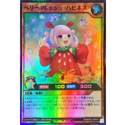 画像1: ベリーフレッシュハピネス【スーパー】{RD/B242-JP004}《RDモンスター》