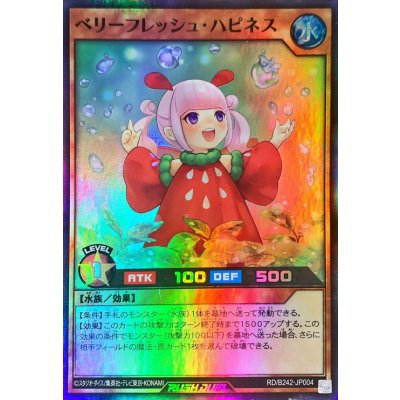 ベリーフレッシュハピネス【スーパー】{RD/B242-JP004}《RDモンスター》
