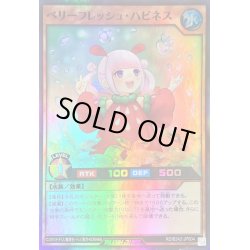 画像1: 〔状態A-〕ベリーフレッシュハピネス【スーパー】{RD/B242-JP004}《RDモンスター》
