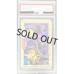 画像1: 〔PSA10鑑定済〕闇遊戯VS海馬（東映版＃31）【-】{-}《その他》