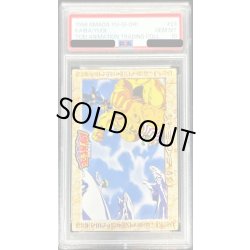 画像1: 〔PSA10鑑定済〕闇遊戯VS海馬（エクゾディア・青眼の白龍）（東映版＃23）【-】{-}《その他》