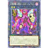 〔状態A-〕幻影騎士団カースドジャベリン【ノーマルパラレル】{24EP-JP208}《エクシーズ》