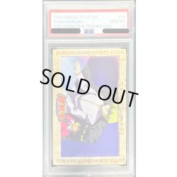 画像1: 〔PSA10鑑定済〕海馬瀬人（東映版＃29）【-】{-}《その他》