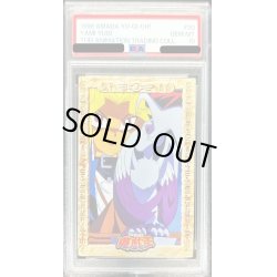 画像1: 〔PSA10鑑定済〕闇遊戯＆トリガン（東映版＃20）【-】{-}《その他》
