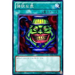 画像1: 〔状態B〕強欲な壺【スーパー】{BE01-JP115}《魔法》