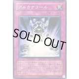 〔状態A-〕アルカナコール【ノーマル】{LODT-JP069}《罠》