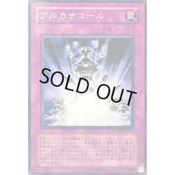 画像1: 〔状態A-〕アルカナコール【ノーマル】{LODT-JP069}《罠》