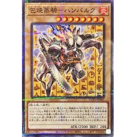 〔状態B〕包焼蒸騎ハンバルク【ノーマルパラレル】{CCC2-JPS01}《モンスター》