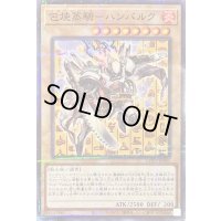 〔状態B〕包焼蒸騎ハンバルク【ノーマルパラレル】{CCC2-JPS01}《モンスター》