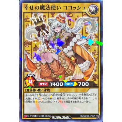〔状態A-〕幸せの魔法使いココッシュ【ノーマルパラレル】{RD/CCC2-JPS01}《RDモンスター》