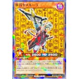 〔状態A-〕魔将ヤメルーラ【ノーマルパラレル】{RD/CCC2-JP002}《RDモンスター》