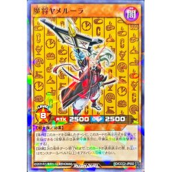 画像1: 魔将ヤメルーラ【ノーマルパラレル】{RD/CCC2-JP002}《RDモンスター》