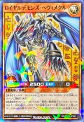 ロイヤルデモンズヘヴィメタル【ノーマルパラレル】{RD/CCC2-JP003}《RDモンスター》