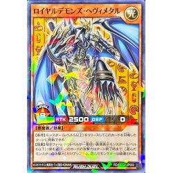 画像1: ロイヤルデモンズヘヴィメタル【ノーマルパラレル】{RD/CCC2-JP003}《RDモンスター》