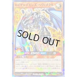 画像1: 〔状態A-〕ロイヤルデモンズヘヴィメタル【ノーマルパラレル】{RD/CCC2-JP003}《RDモンスター》