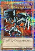 〔状態A-〕レッドアイズブラックメタルドラゴン【クォーターセンチュリーシークレット】{QCLP-JP005}《モンスター》