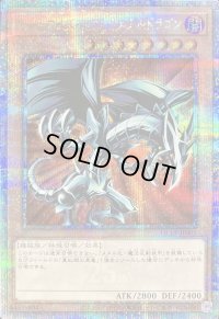 〔状態B〕レッドアイズブラックメタルドラゴン【クォーターセンチュリーシークレット】{QCLP-JP005}《モンスター》