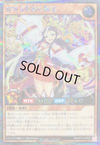 〔状態A-〕舞踊る恵雷の精霊【シークレット】{RD/KP19-JP025}《RDモンスター》