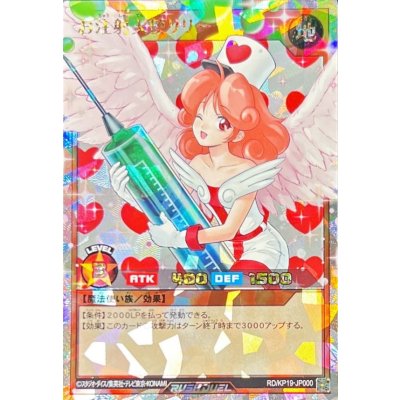 お注射天使リリー【オーバーラッシュレア】{RD/KP19-JP000}《RDモンスター》