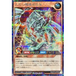 画像1: 古代の機械双頭竜【シークレット】{RD/KP19-JP019}《RDモンスター》
