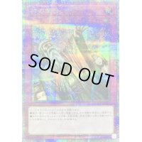 〔状態A-〕神の宣告【クォーターセンチュリーシークレット】{QCLP-JP007}《罠》