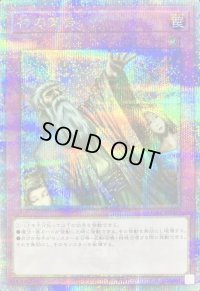 〔状態A-〕神の宣告【クォーターセンチュリーシークレット】{QCLP-JP007}《罠》