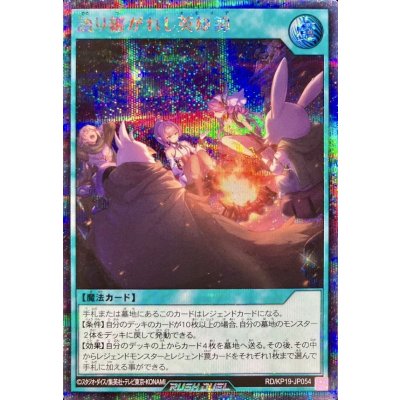 〔状態A-〕語り継がれし英雄譚(5人)【シークレット】{RD/KP19-JP054}《RD魔法》