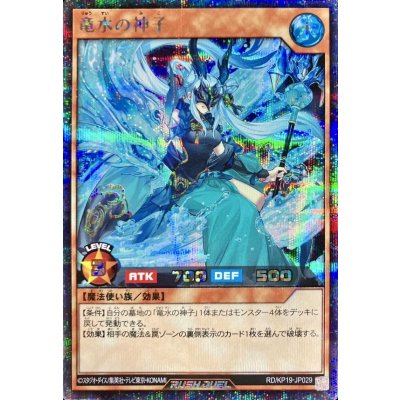 竜水の神子【シークレット】{RD/KP19-JP029}《RDモンスター》