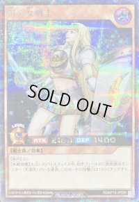 〔状態B〕月の女戦士【シークレット】{RD/KP19-JP034}《RDモンスター》