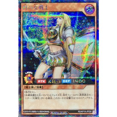 〔状態A-〕月の女戦士【シークレット】{RD/KP19-JP034}《RDモンスター》
