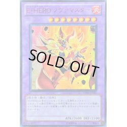 画像1: EHEROノヴァマスター【ウルトラ】{VE03-JP005}《融合》