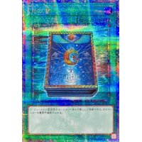 〔状態B〕月の書【クォーターセンチュリーシークレット】{QCLP-JP012}《魔法》