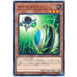 画像1: サイコトラッカー【ノーマル】{SAST-JP025}《モンスター》