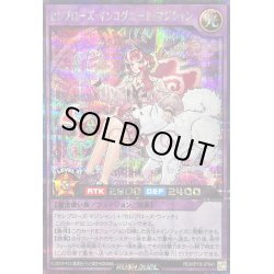 画像1: 〔状態B〕セレブローズインコグニートマジシャン(背景赤紫)【シークレット】{RD/KP19-JP041}《RDフュージョン》