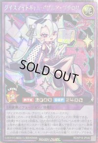 〔状態B〕ダイスマイトギャムダブルアップチロリ(両眼)【シークレット】{RD/KP19-JP040}《RDフュージョン》