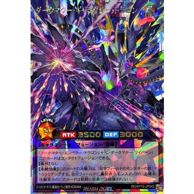 ダークマターギャラクシードラゴン【オーバーラッシュレア】{RD/KP19-JP045}《RDフュージョン》