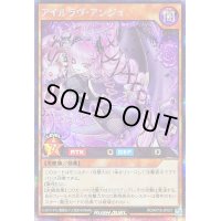 〔状態B〕アイルラヴアンジュ【シークレット】{RD/KP19-JP027}《RDモンスター》