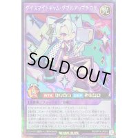 〔状態B〕ダイスマイトギャムダブルアップチロリ(ウィンク)【シークレット】{RD/KP19-JP040}《RDフュージョン》