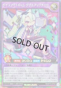〔状態B〕ダイスマイトギャムダブルアップチロリ(ウィンク)【シークレット】{RD/KP19-JP040}《RDフュージョン》